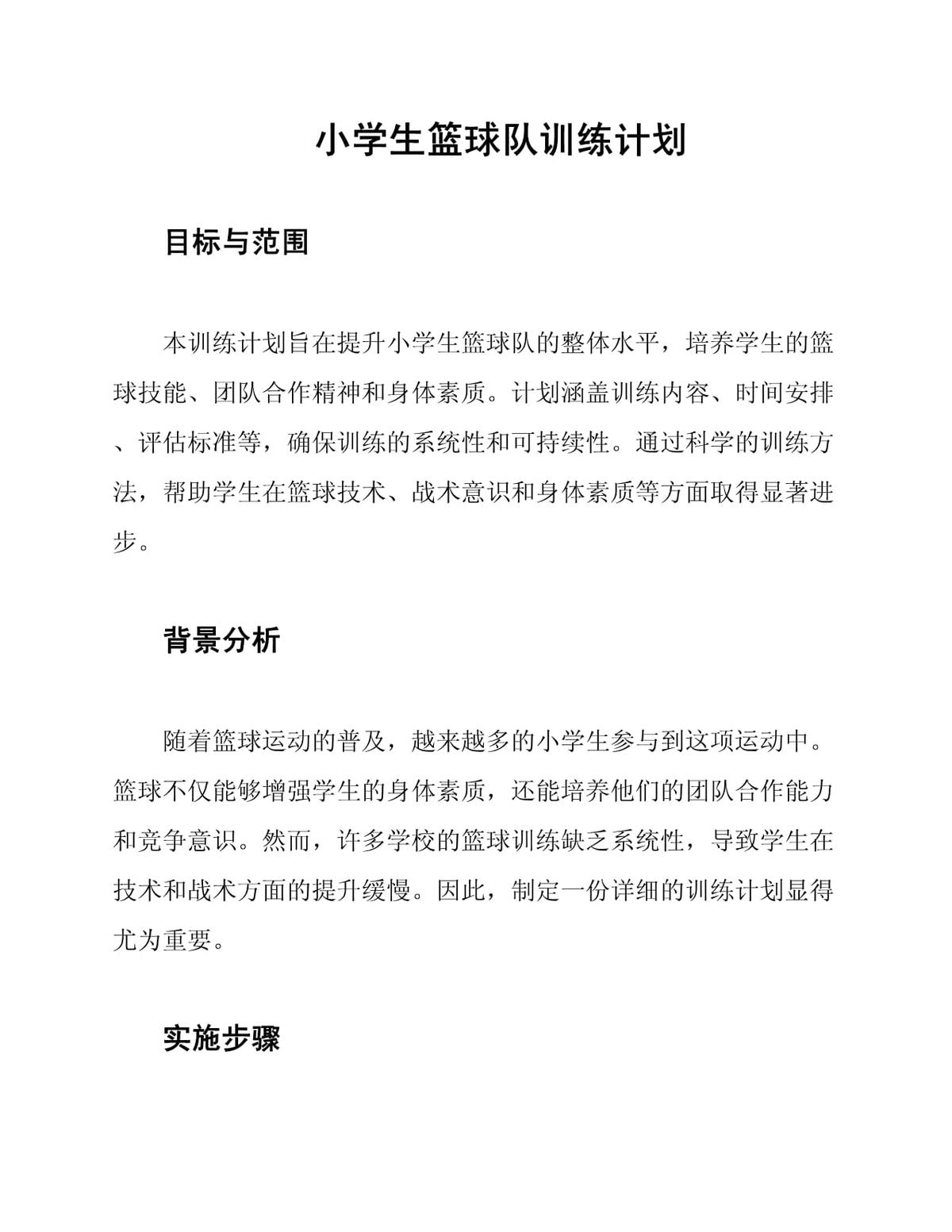 篮球训练感想心得300字怎么写的_0